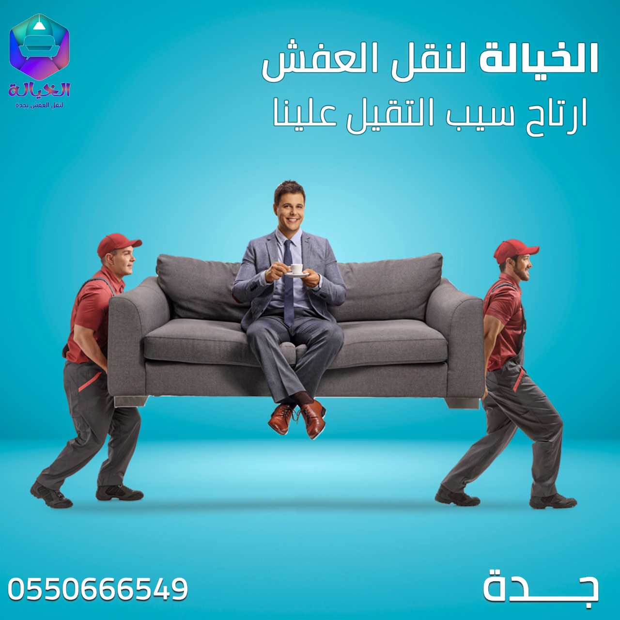 شركة نقل عفش بجدة